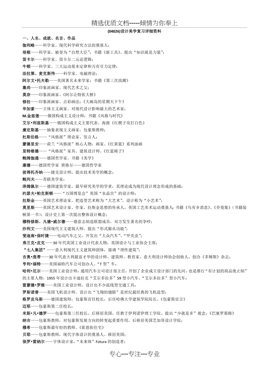 艺术设计与美学(04026)复习资料(共18页)_第1页