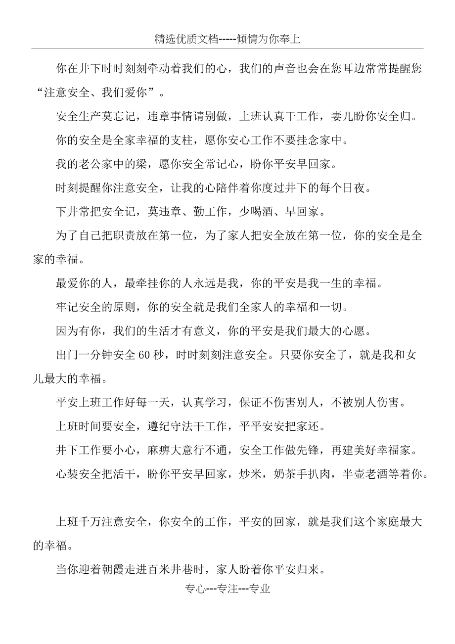 煤矿家属安全寄语(总6页)_第1页