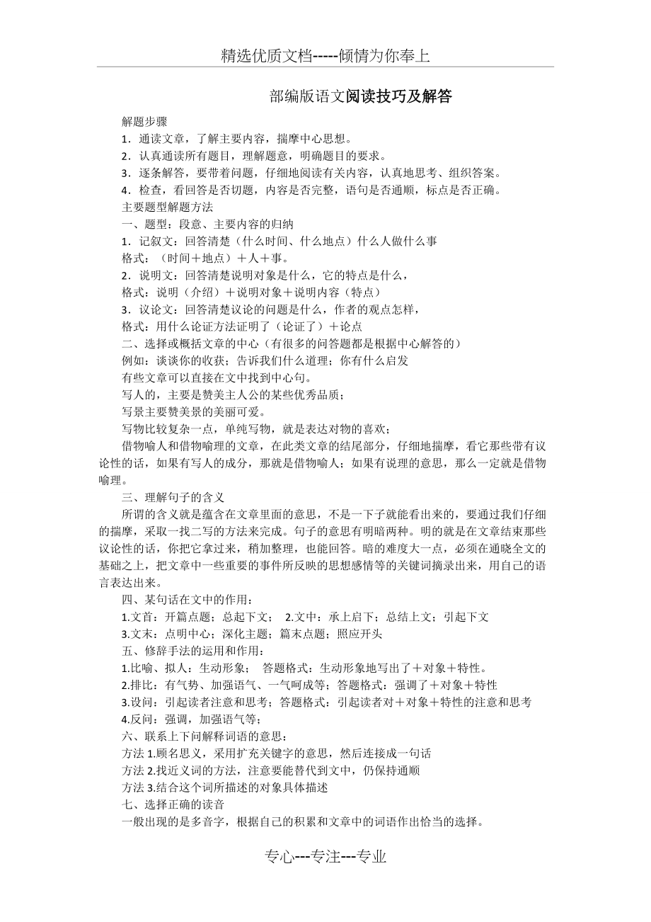 部编版五年级下册语文阅读技巧及解答(共3页)_第1页