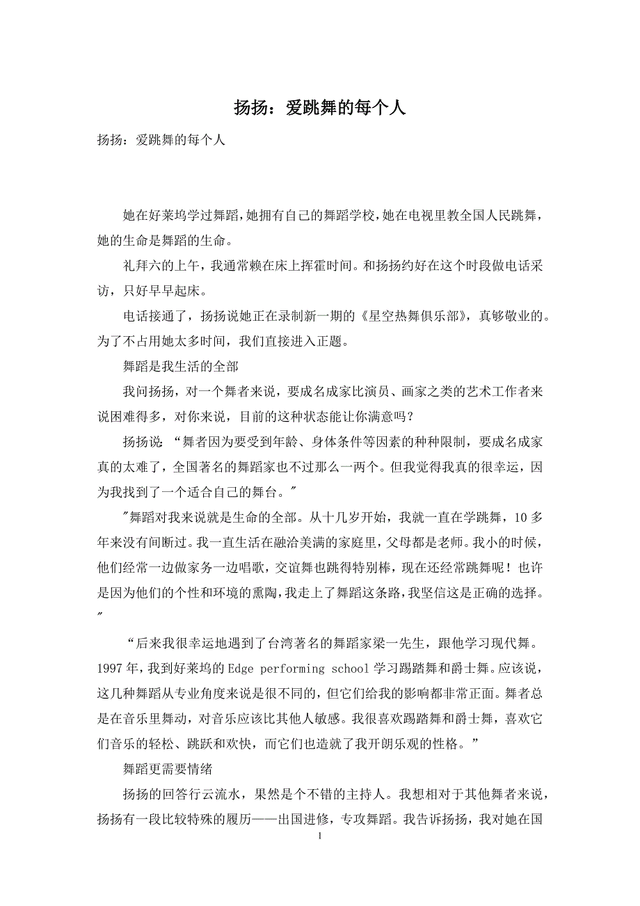 扬扬：爱跳舞的每个人_第1页