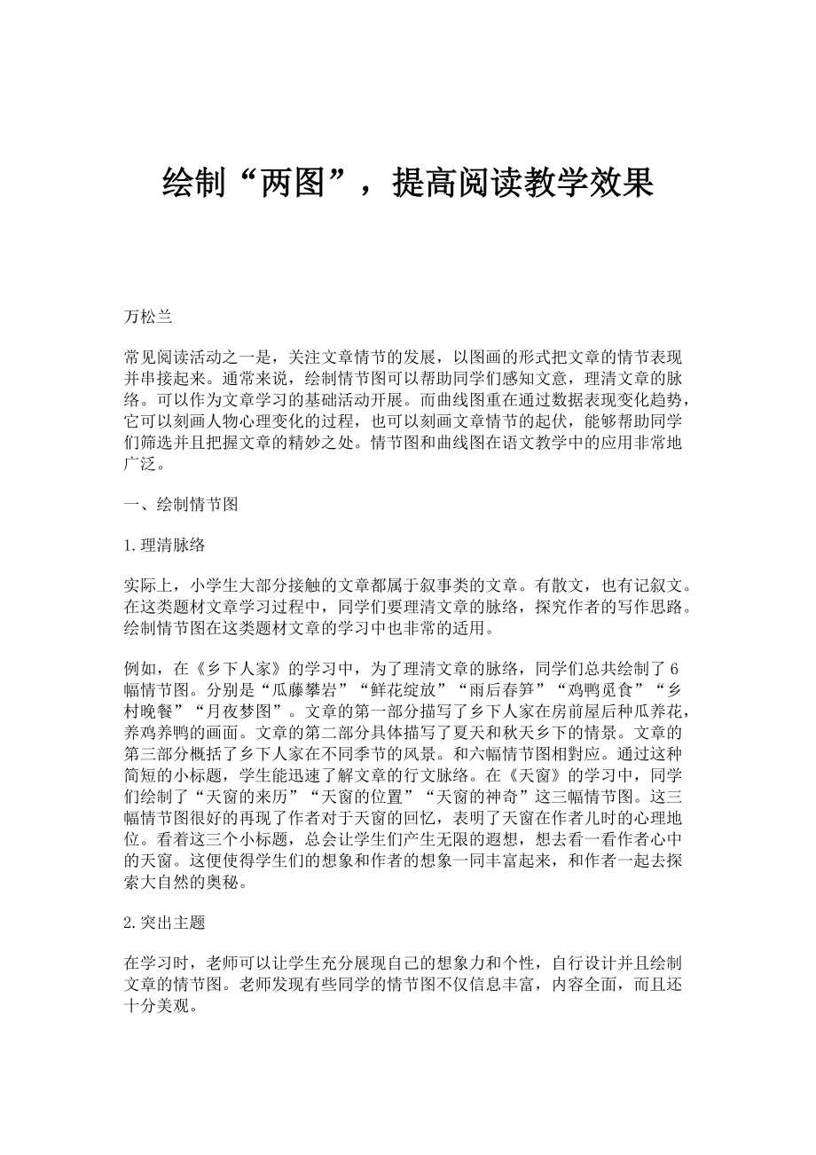 绘制两图提高阅读教学效果_第1页
