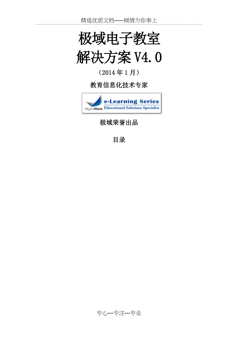 2014极域电子教室解决(共17页)_第1页