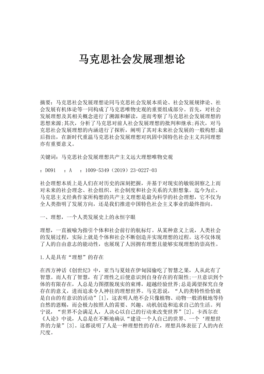 马克思社会发展理想论_第1页