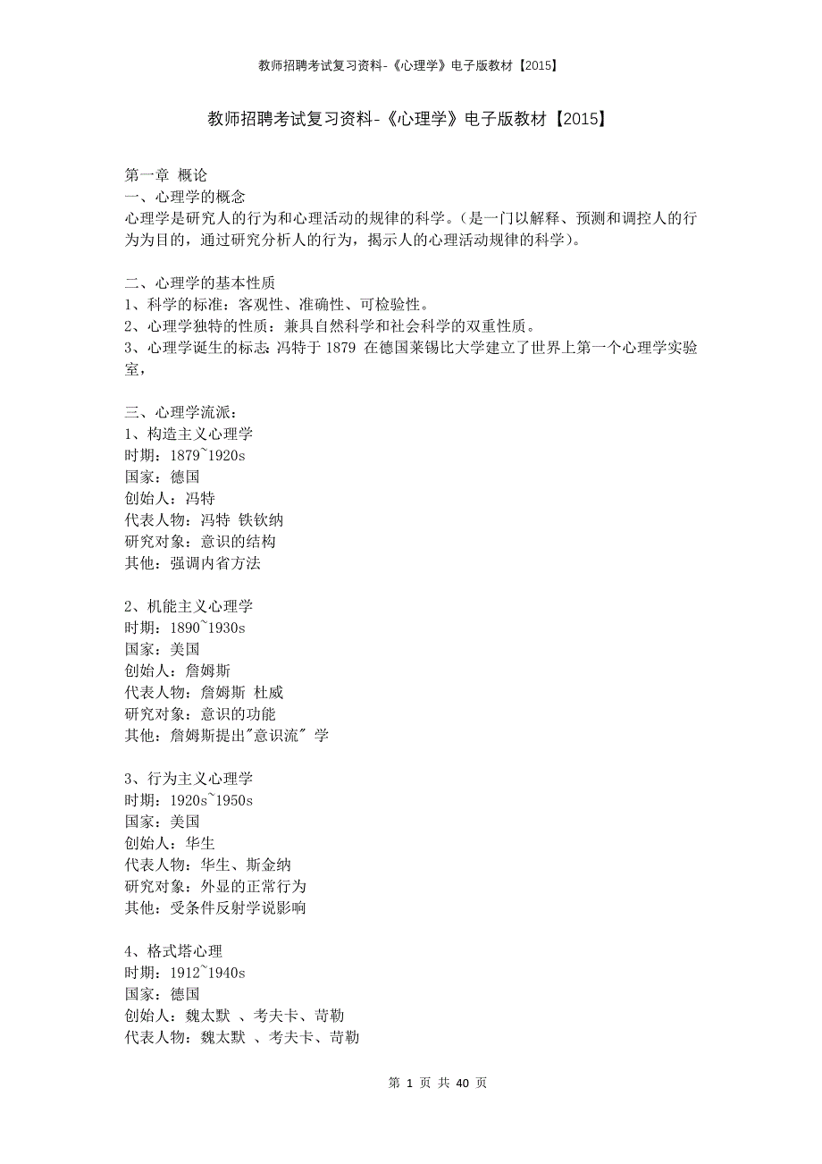 教师招聘考试复习资料-《心理学》电子版教材【2015】_第1页