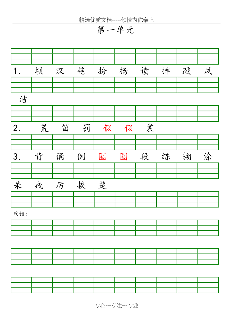 部编版三年级上册语文二类生字注音(共9页)_第1页