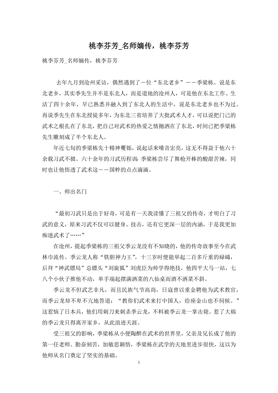 桃李芬芳-名师嫡传-桃李芬芳_第1页