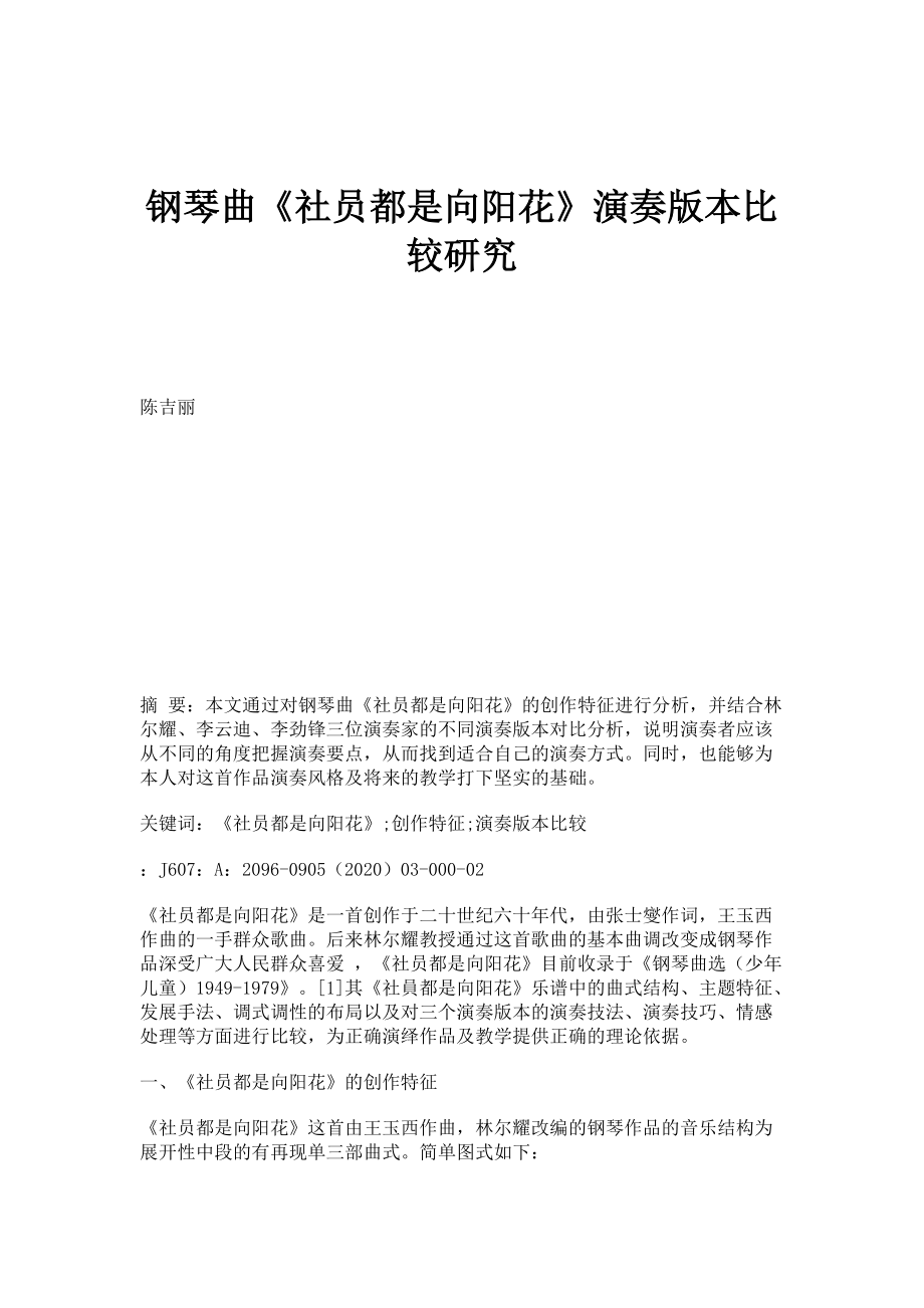 钢琴曲《社员都是向阳花》演奏版本比较研究_第1页