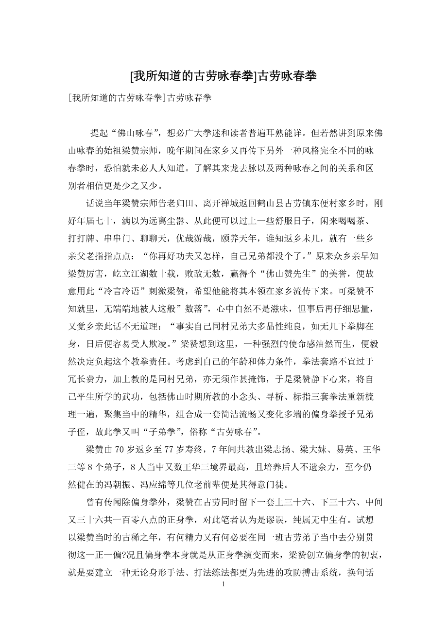 [我所知道的古劳咏春拳]古劳咏春拳_第1页