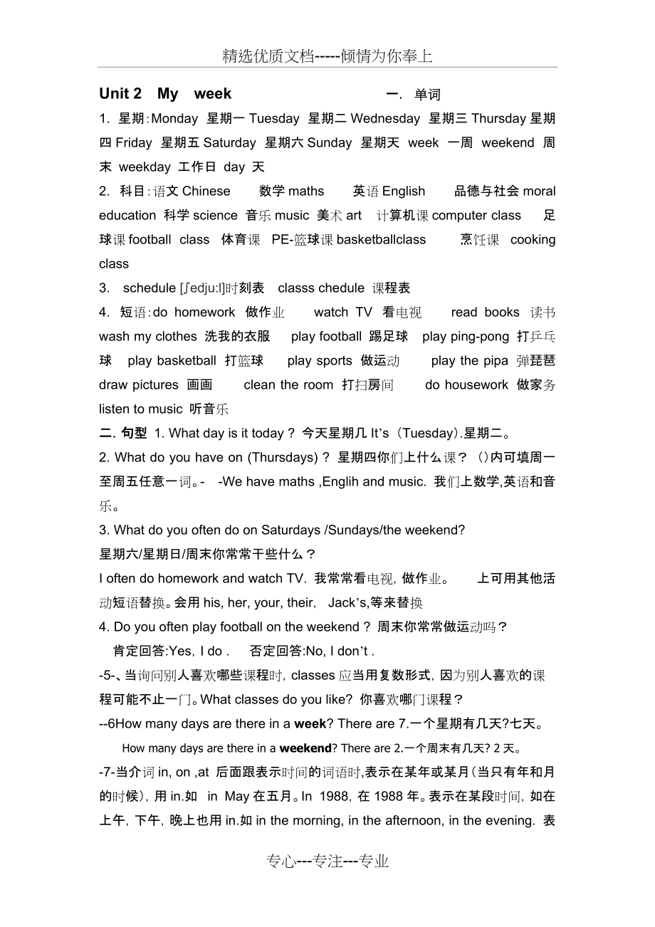 人教版pep五年级上册英语第二单元复习知识点(共2页)_第1页