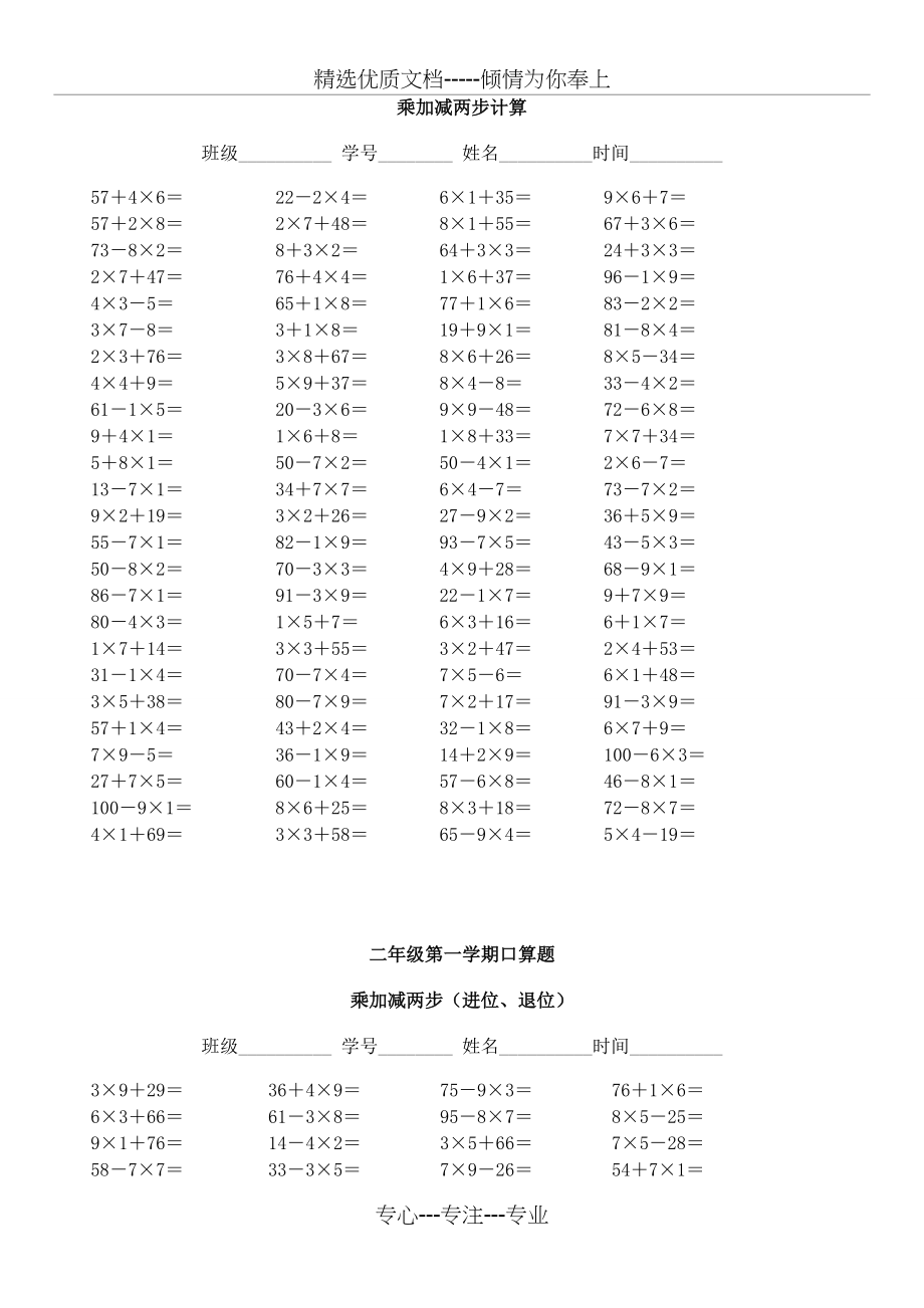乘加乘减口算100题(共4页)_第1页