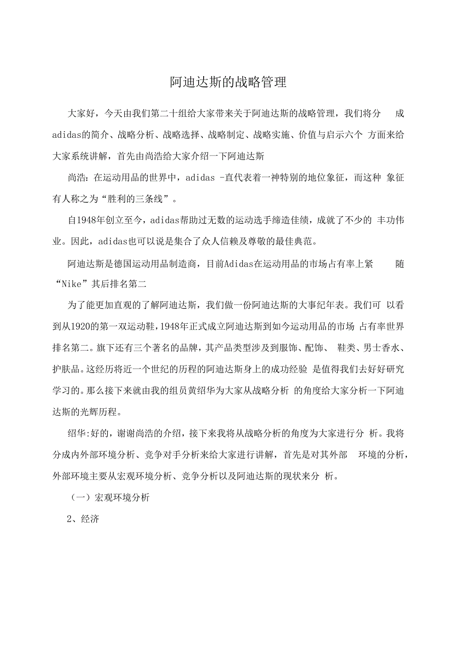 （精）阿迪达斯的战略管理_第1页