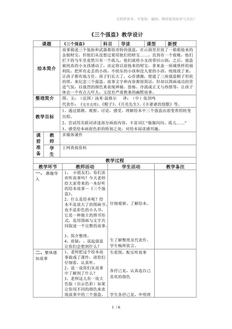 《三个强盗》绘本教案分享_第1页