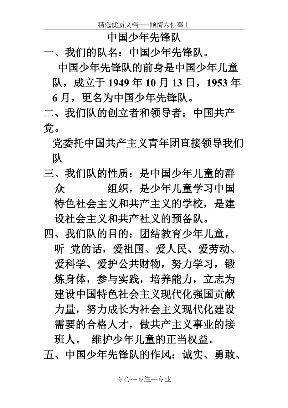 中国少年先锋队知识十知道(共5页)_第1页