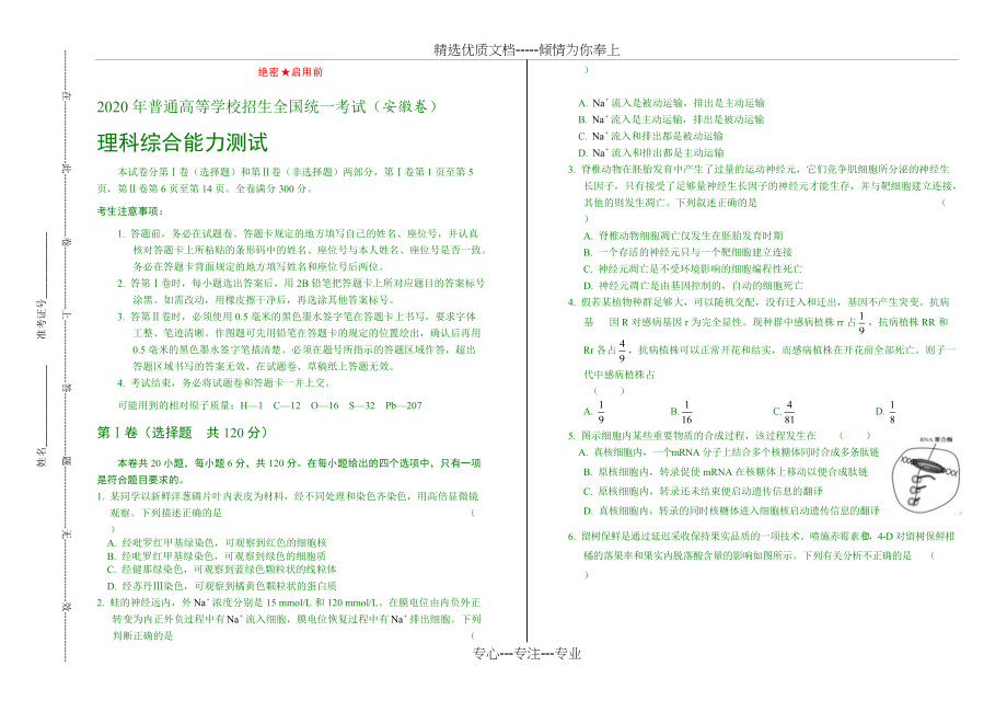 2020年高考理综安徽卷(共8页)_第1页