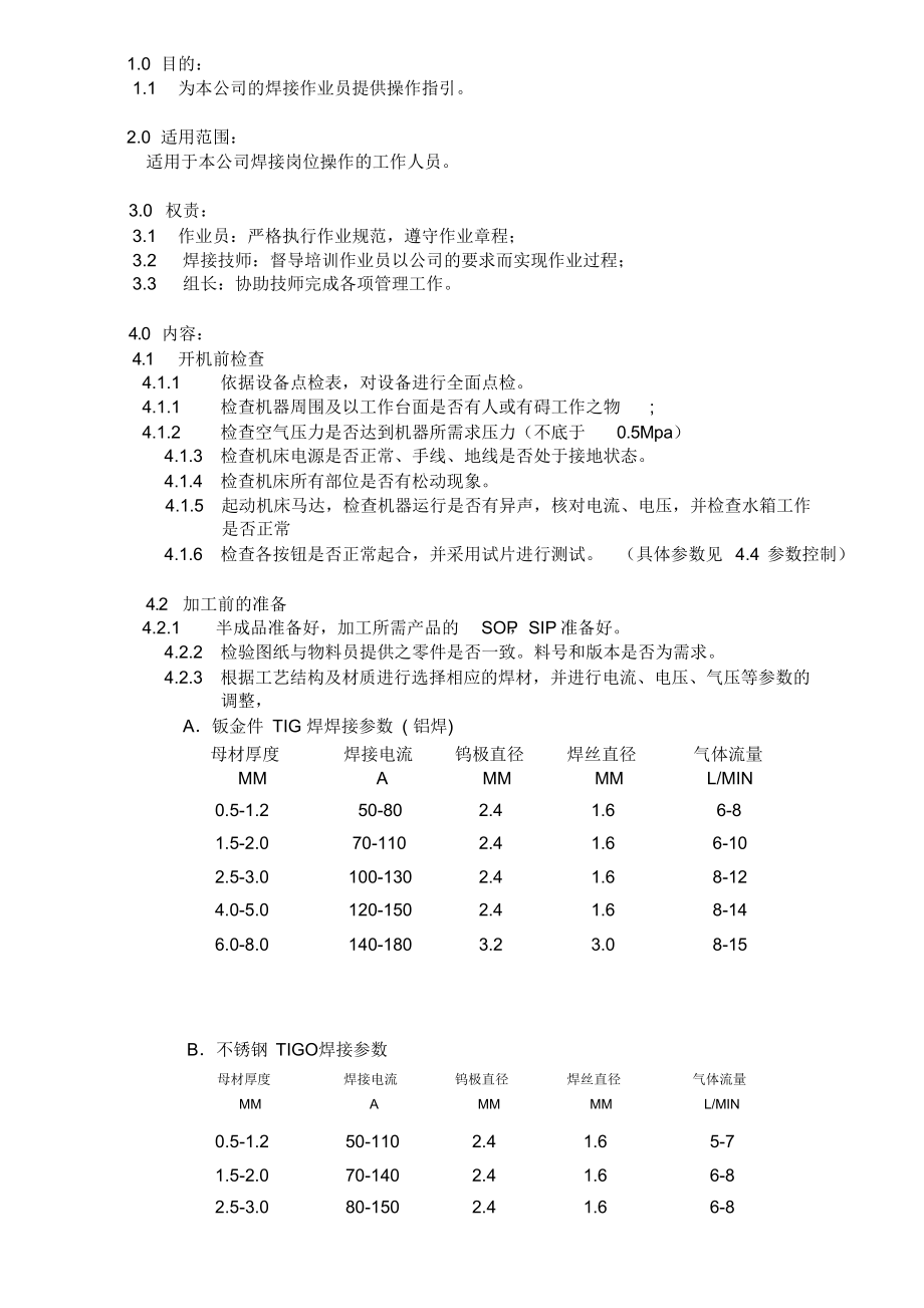 （精）焊接作业指导书_第1页