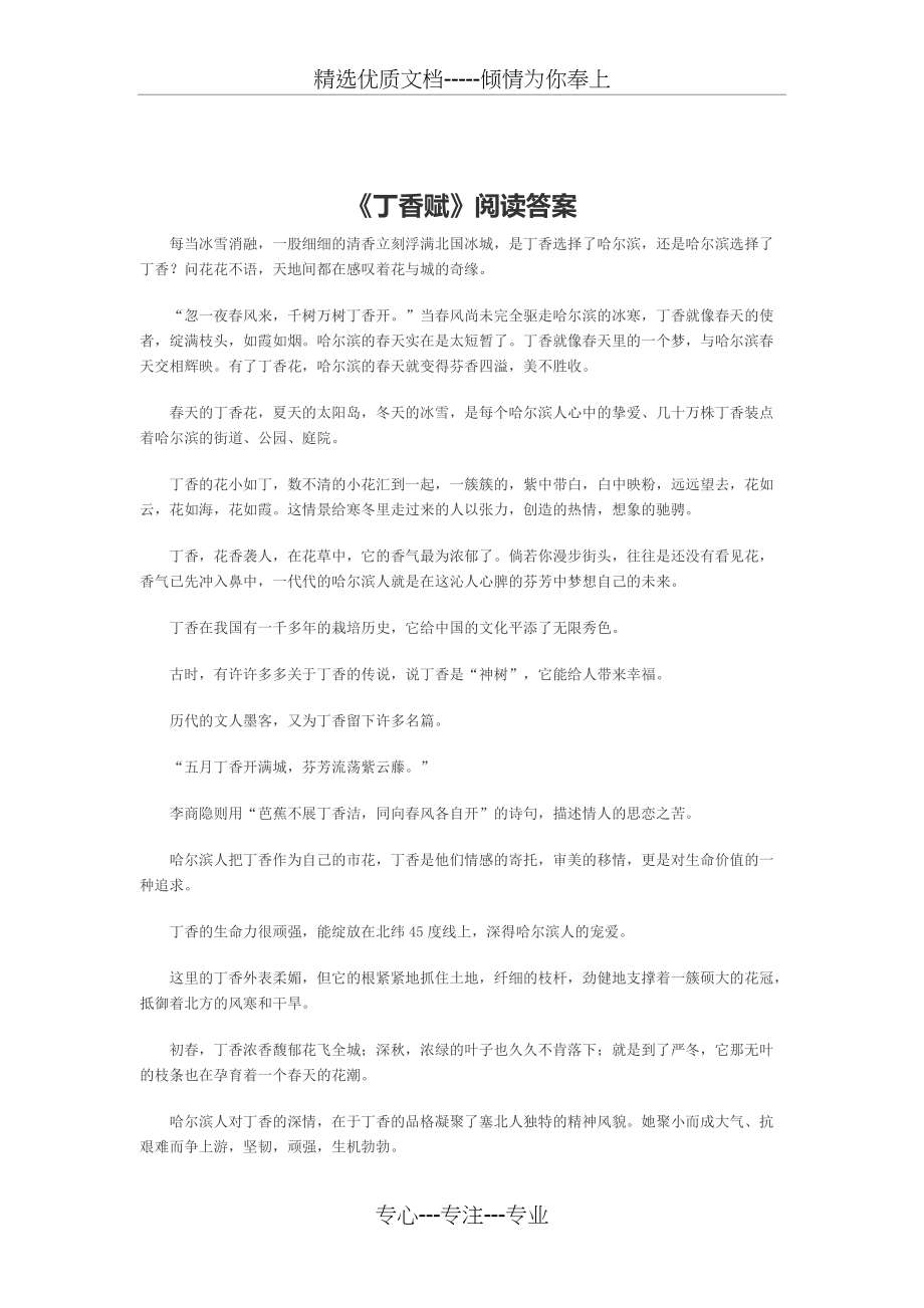 丁香赋-阅读答案(共2页)_第1页