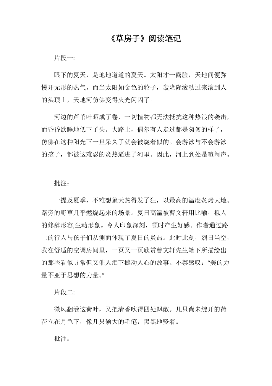 《草房子》阅读笔记(1500字).docx_第1页