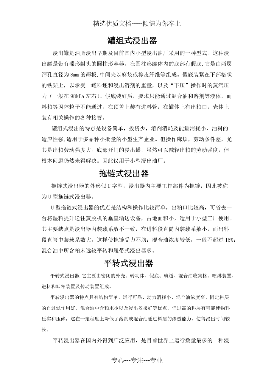 五种浸出器比较(共2页)_第1页