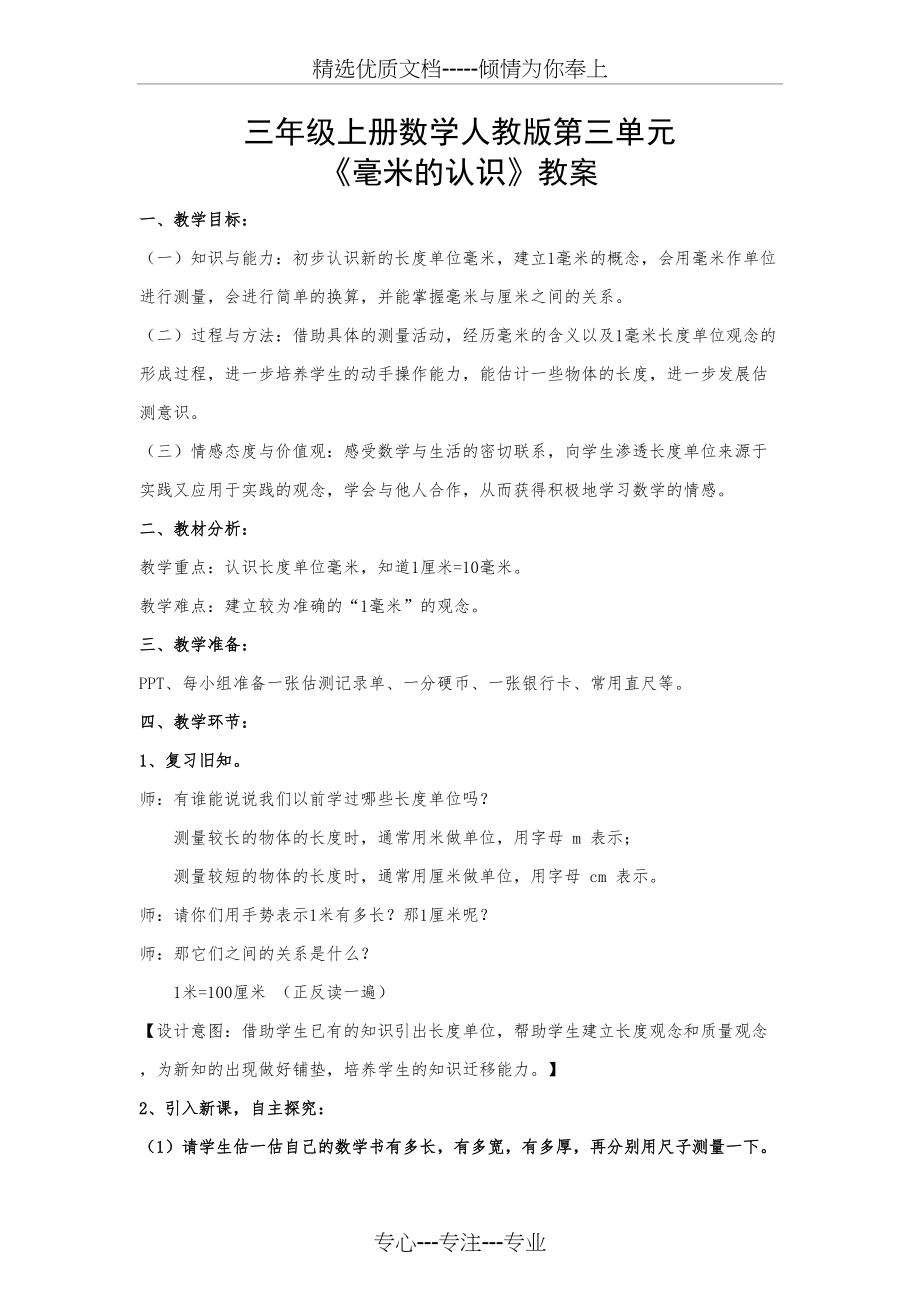 《毫米的认识》教案(共4页)_第1页