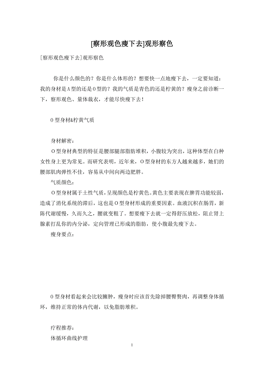 [察形观色瘦下去]观形察色_第1页