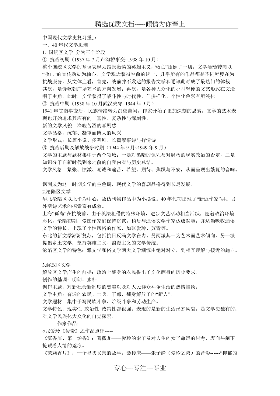 中国现代文学史复习重点(共8页)_第1页