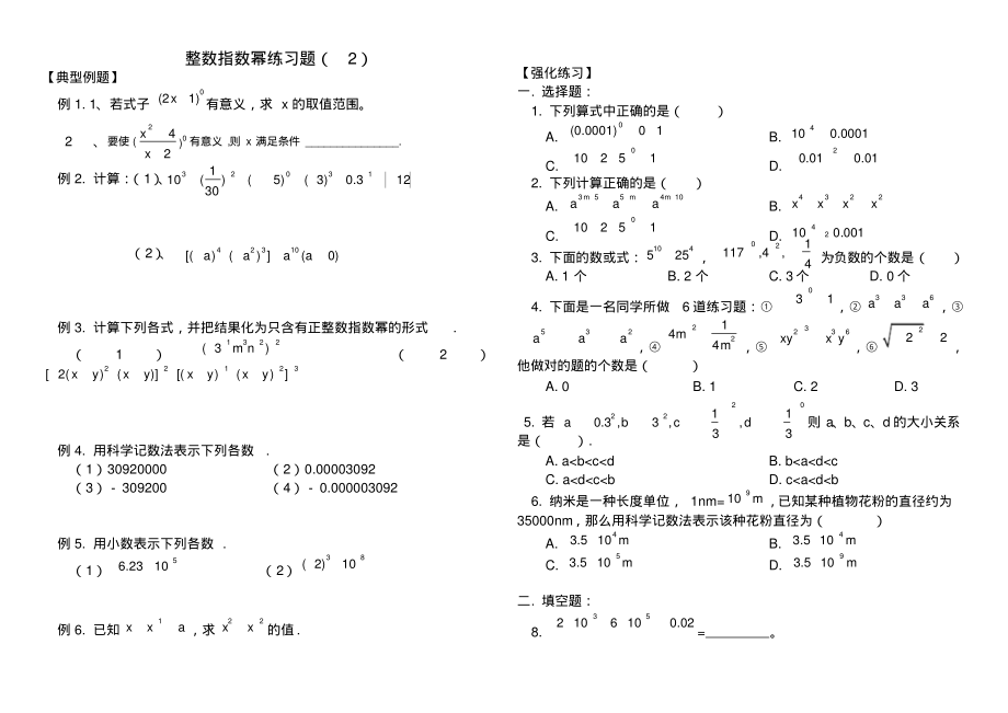 (完整版)整数指数幂练习题_第1页