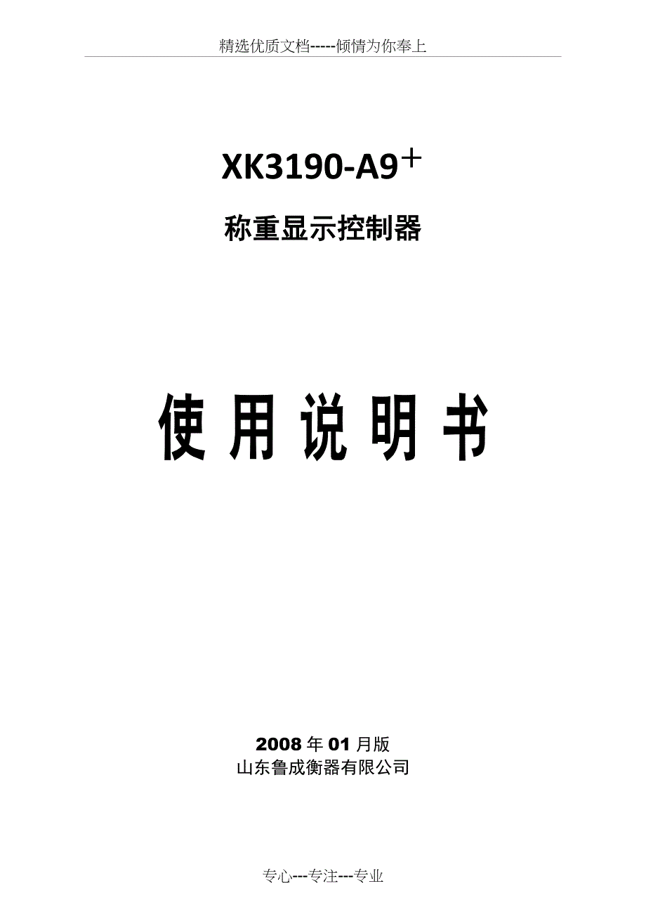xk3190-A9+使用说明书(共24页)_第1页