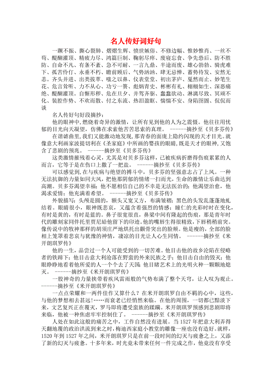 《名人传好词好句》_第1页