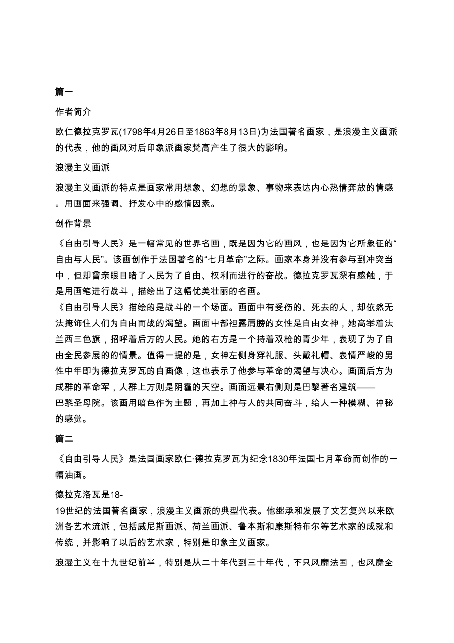 《自由引导人民》赏析学习_第1页