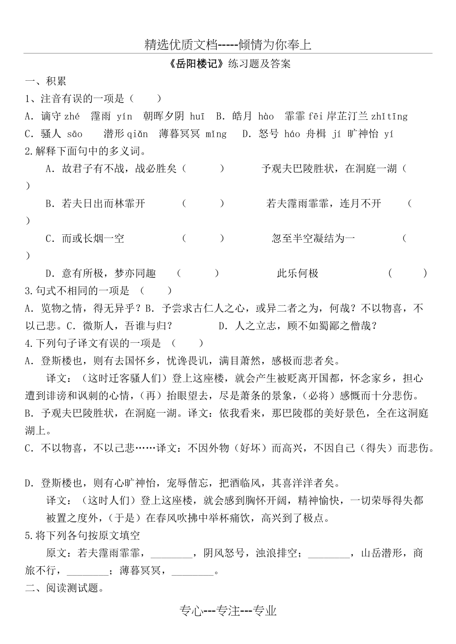 《岳阳楼记》练习题及答案(共4页)_第1页