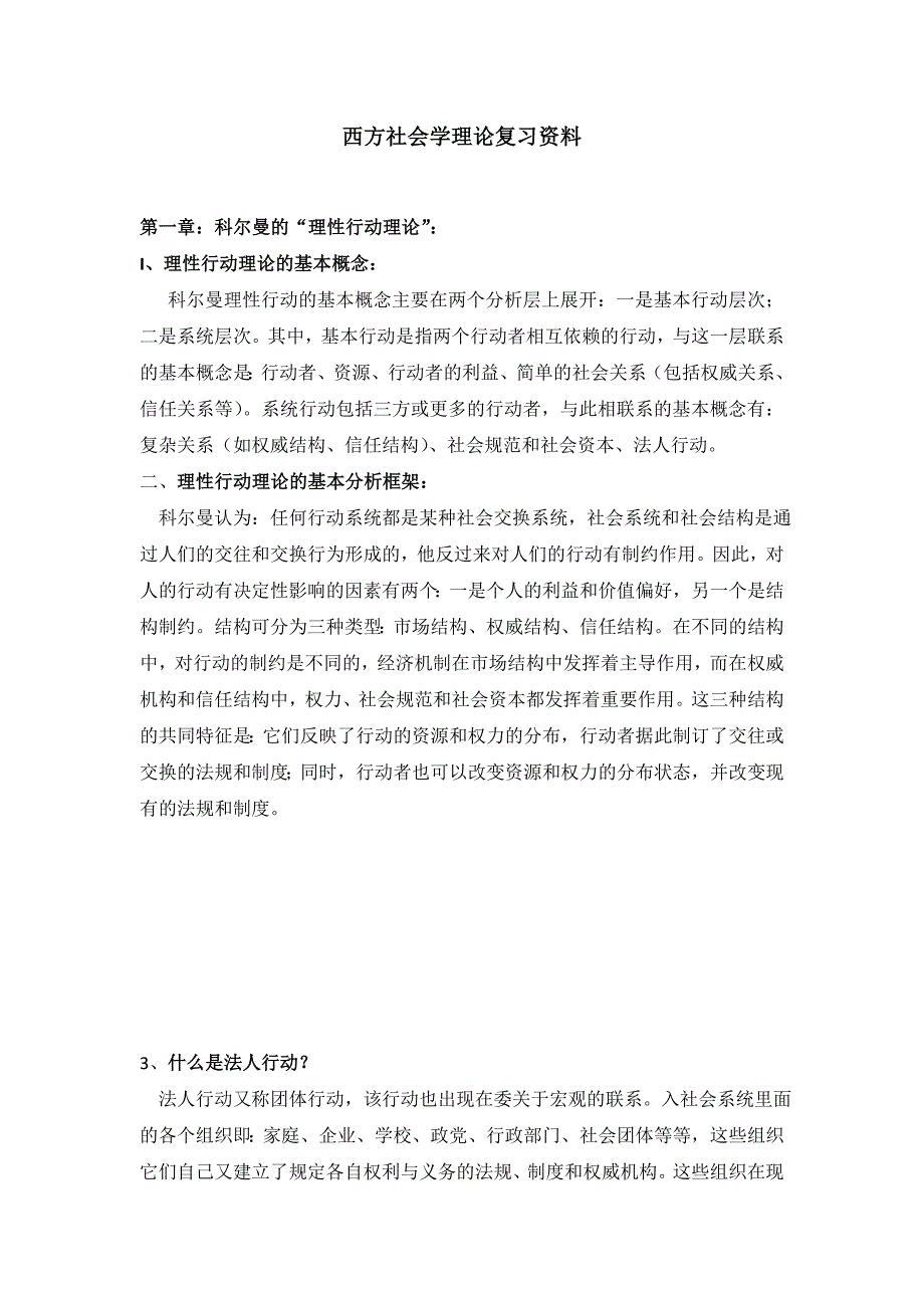 西方社会学理论复习资料.1x_第1页