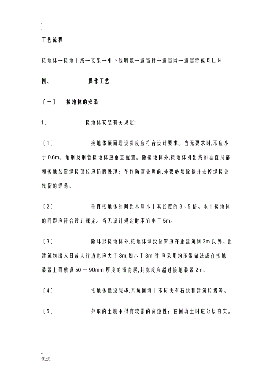 接地极的安装步骤_第1页