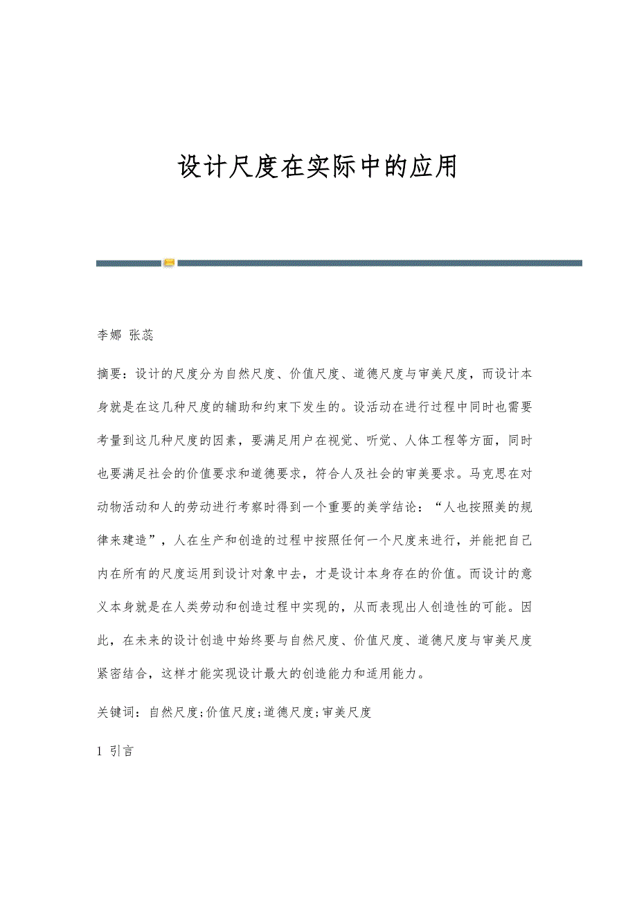 设计尺度在实际中的应用_第1页