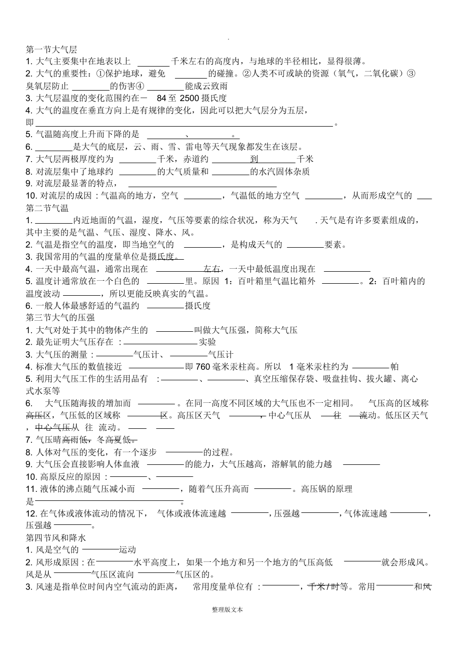 （精）八年级上册科学第二章知识点含答案_第1页