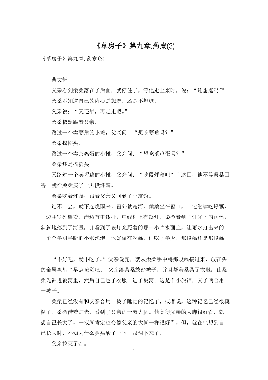 《草房子》第九章-药寮(3)_第1页