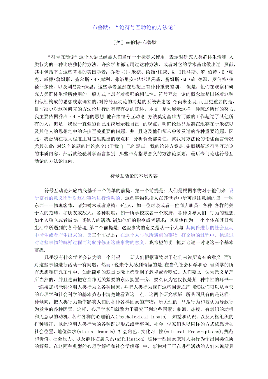 （精）布鲁默：《符号互动论的方法论》_第1页
