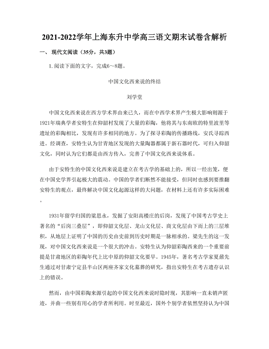 2021-2022学年上海东升中学高三语文期末试卷含解析_第1页