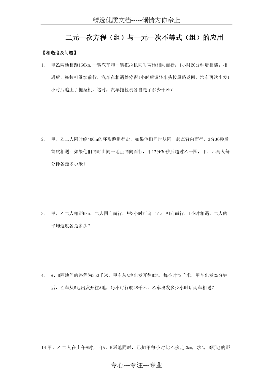 二元一次方程与不等式应用题(共8页)_第1页