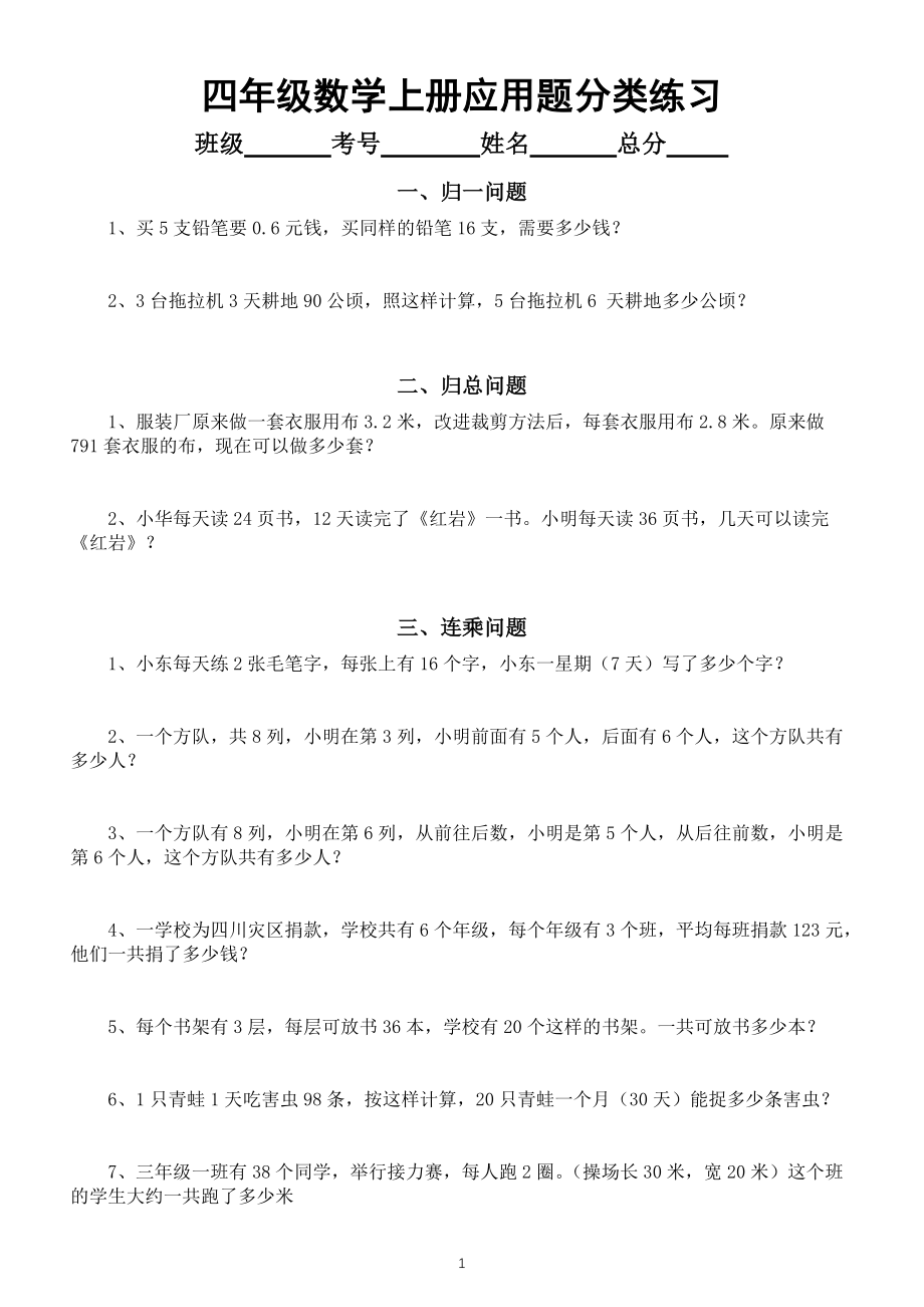 小学数学人教版四年级上册应用题分类汇总练习（共13大类）_第1页