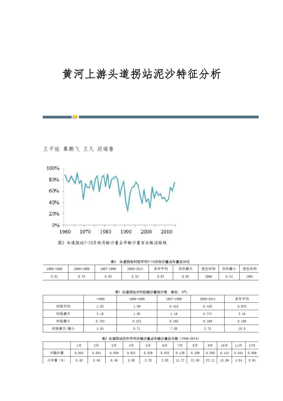 黄河上游头道拐站泥沙特征分析_第1页