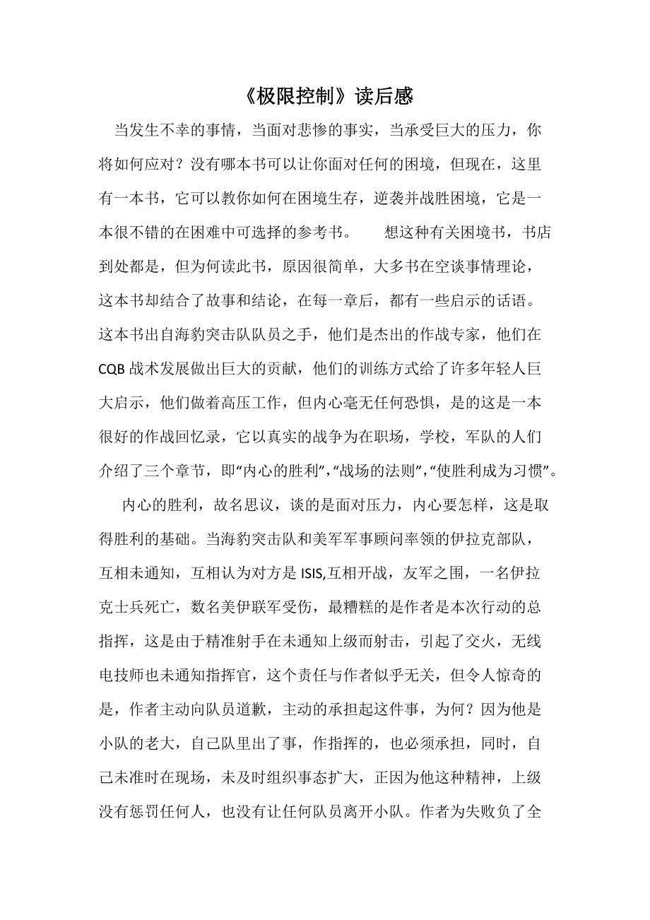 《极限控制》读后感_第1页