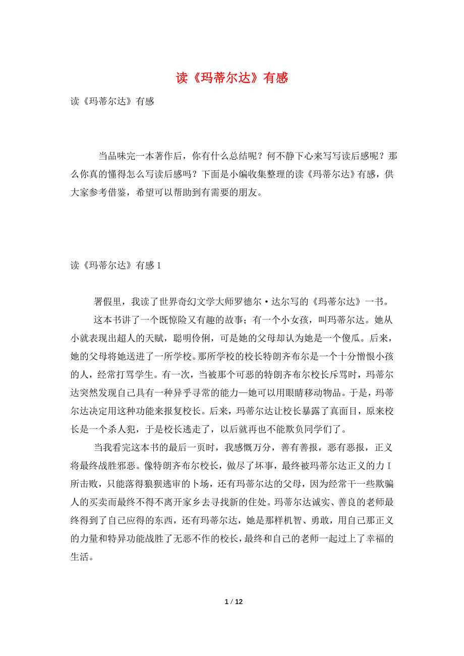 读《玛蒂尔达》有感_第1页