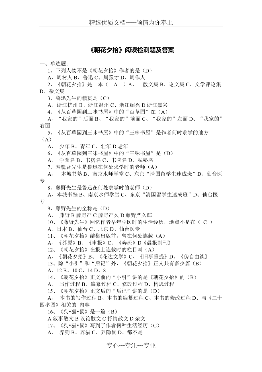 《朝花夕拾》阅读检测题及答案(总5页)_第1页