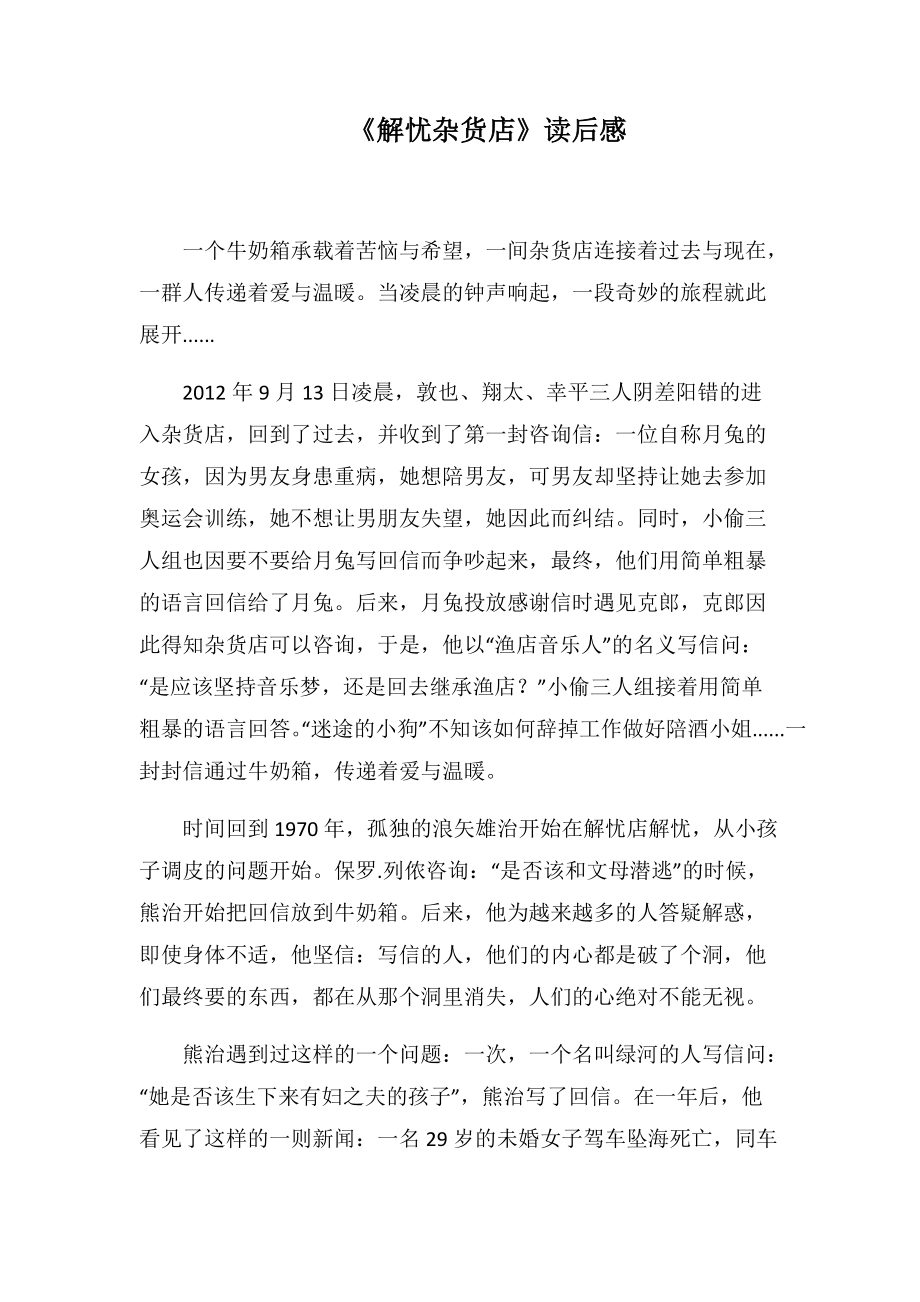 《解忧杂货店》读后感-3(1000字).docx_第1页