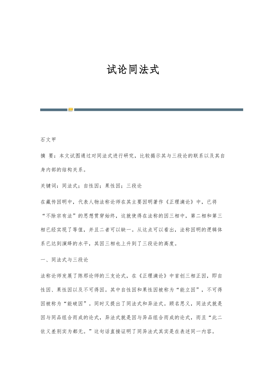 试论同法式_第1页