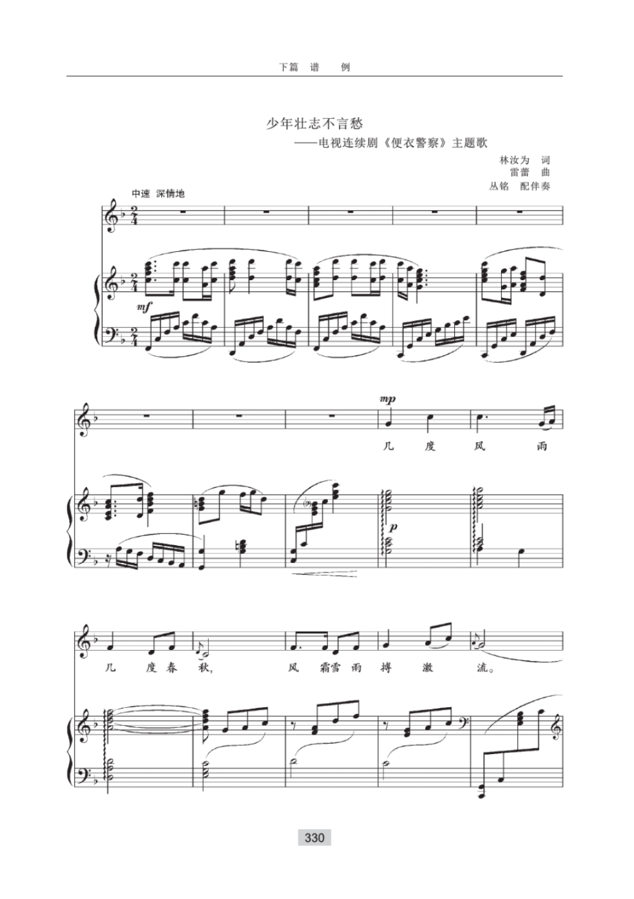 少年壮志不言愁(便衣警察)原版高考声乐谱钢琴伴奏谱五线谱正谱钢琴谱乐谱_第1页