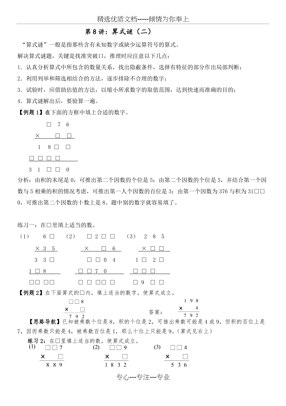 四年级奥数算式谜（二）（乘除法）(总7页)_第1页