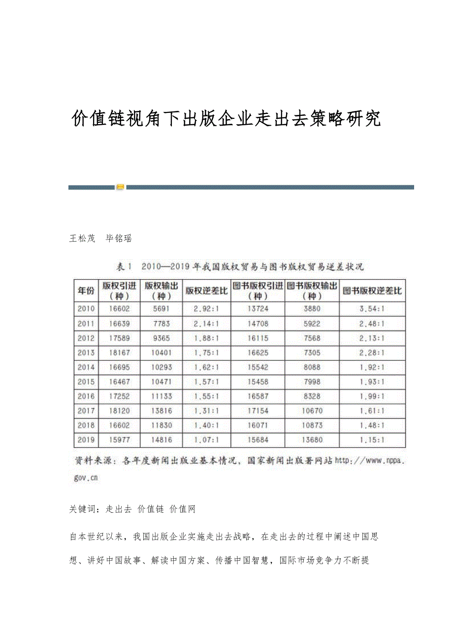 价值链视角下出版企业走出去策略研究_第1页