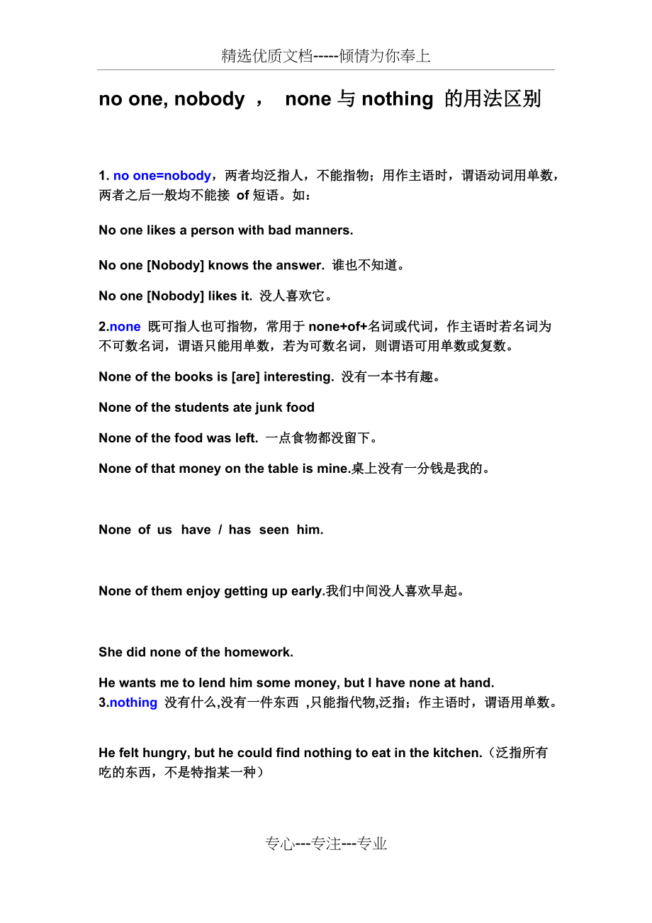 no-one--nobody---none-nothing的用法区别(共3页)_第1页