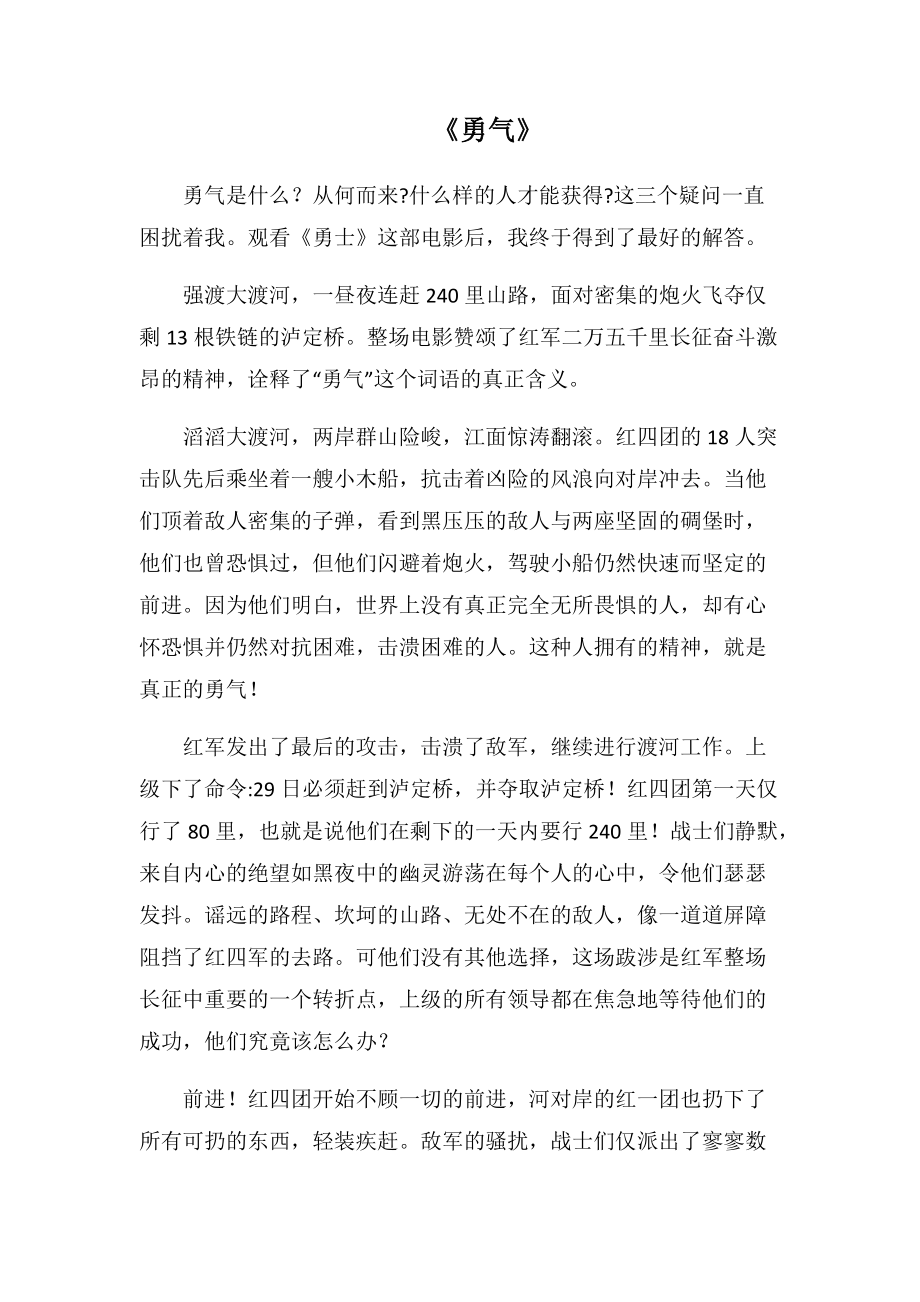 《勇气》(1500字).docx_第1页